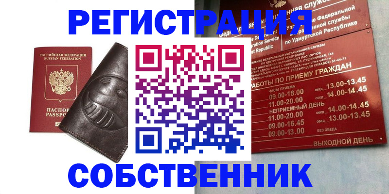 временная регистрация в квартире в Кирово-Чепецке